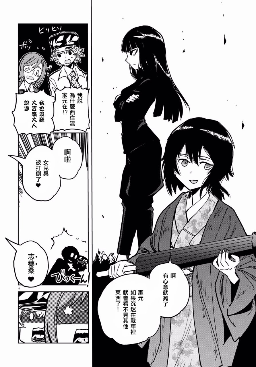 🍱少女与战车：缎带武士 第37话 第7页