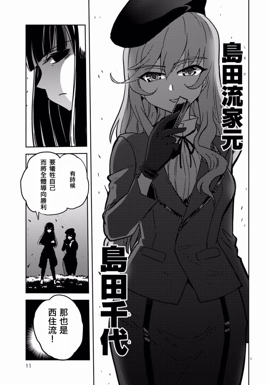 🍱少女与战车：缎带武士 第37话 第8页