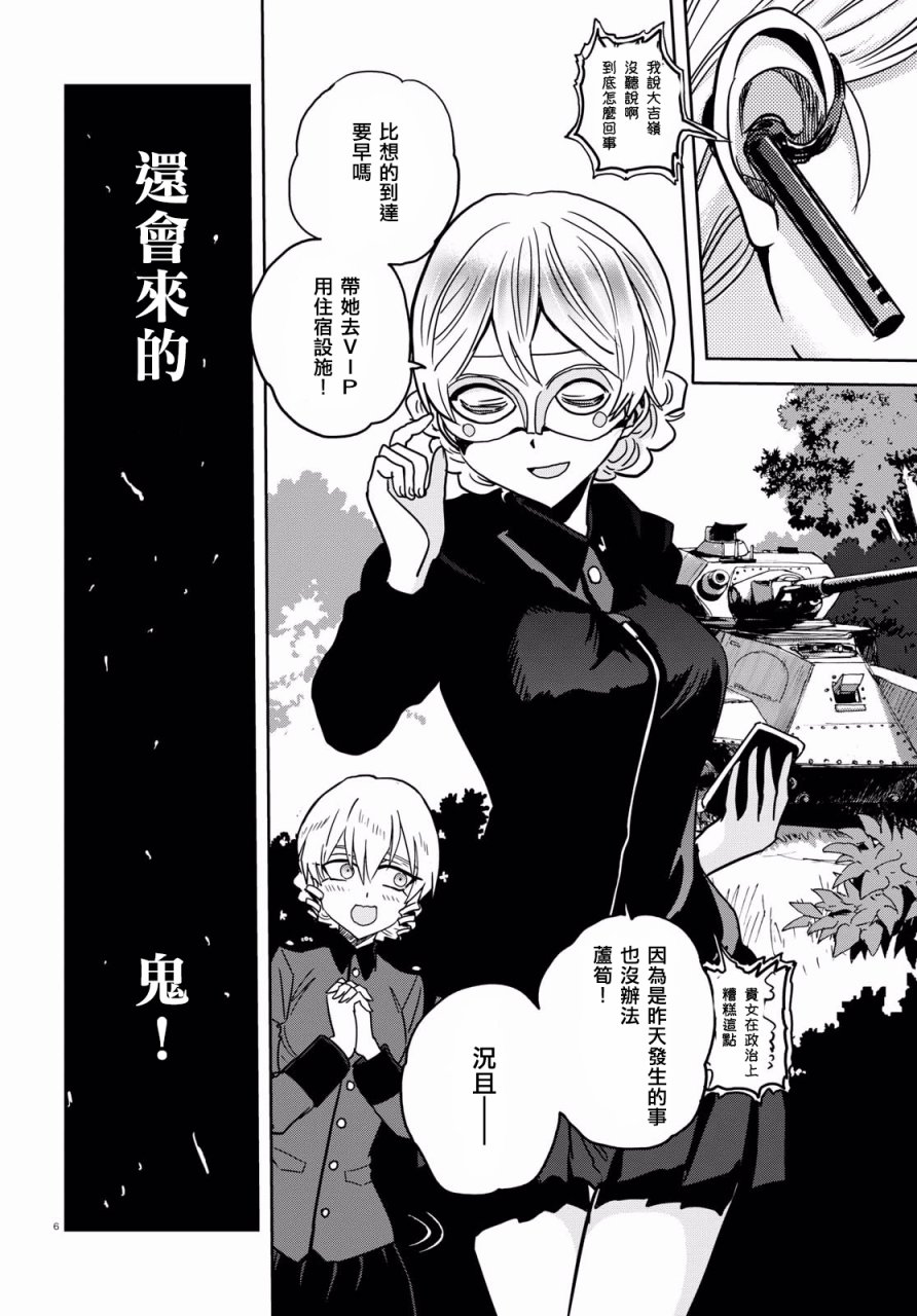 🍱少女与战车：缎带武士 第37话 第9页