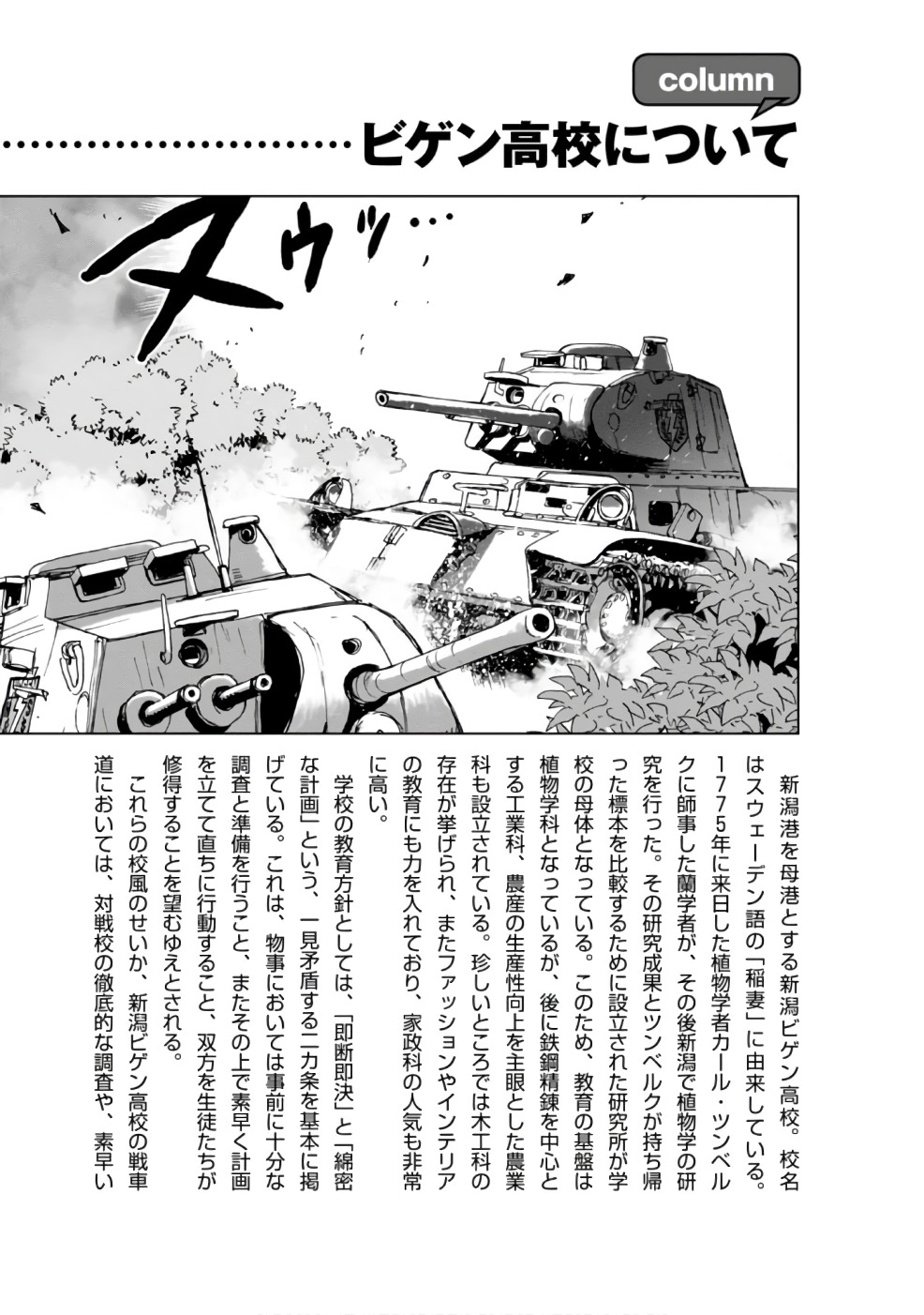 🍱少女与战车：缎带武士 09卷附录 第1页