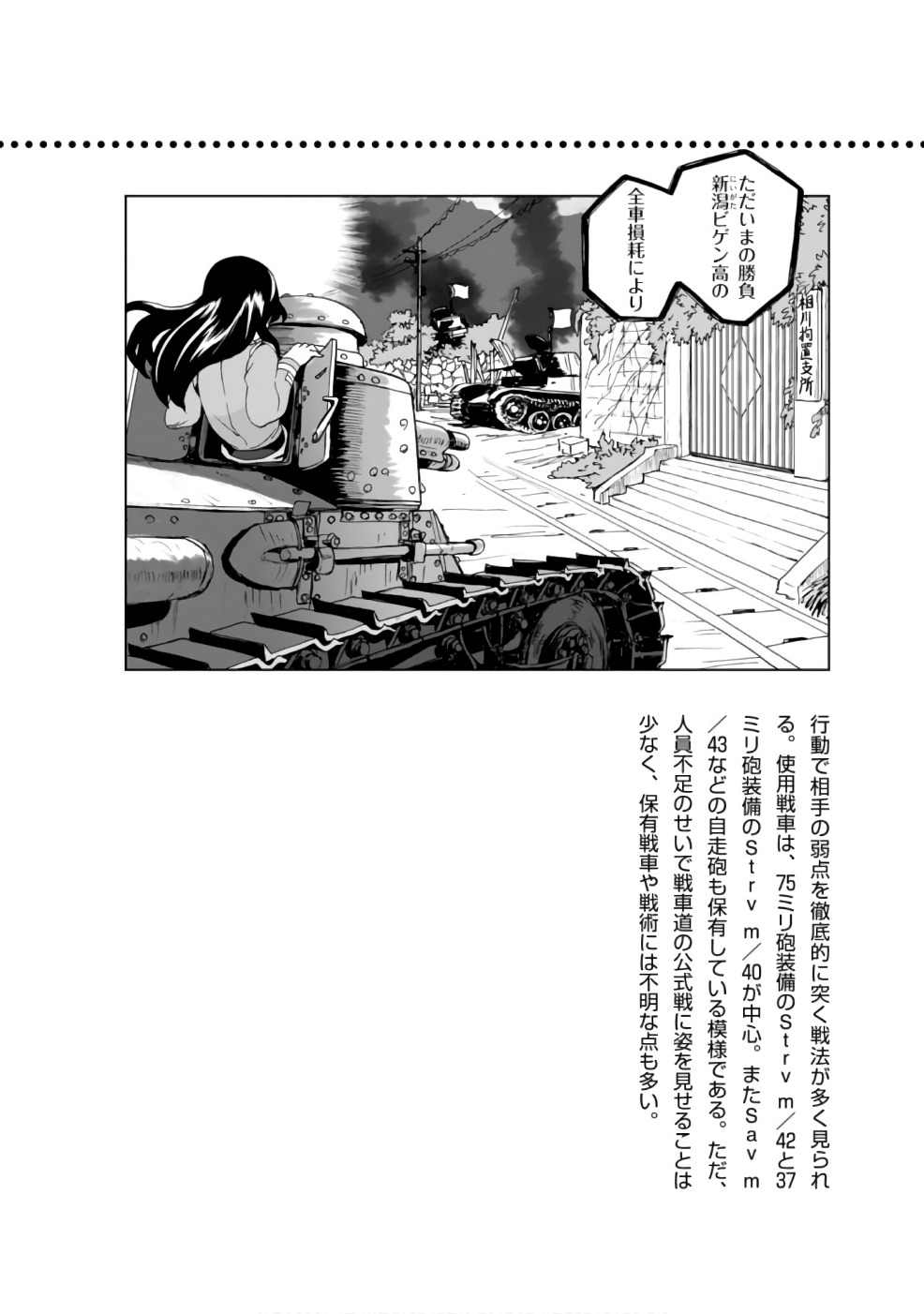 🍱少女与战车：缎带武士 09卷附录 第2页