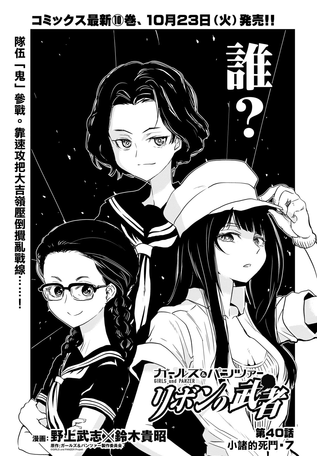 🍱少女与战车：缎带武士 第40话 第1页