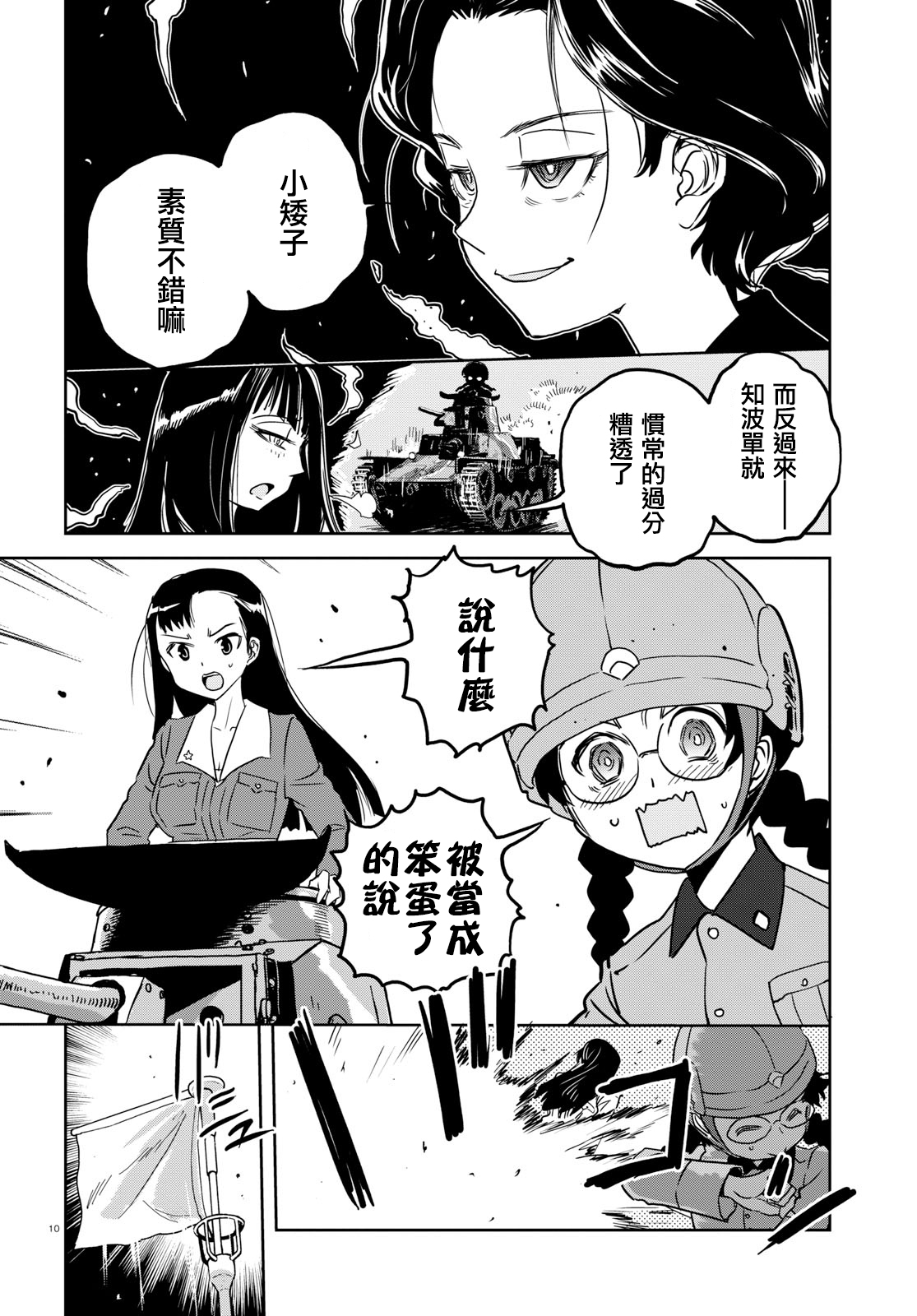 🍱少女与战车：缎带武士 第40话 第10页