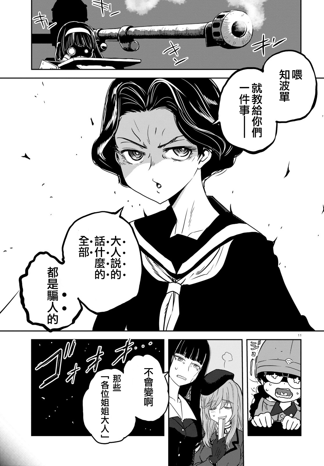 🍱少女与战车：缎带武士 第40话 第11页