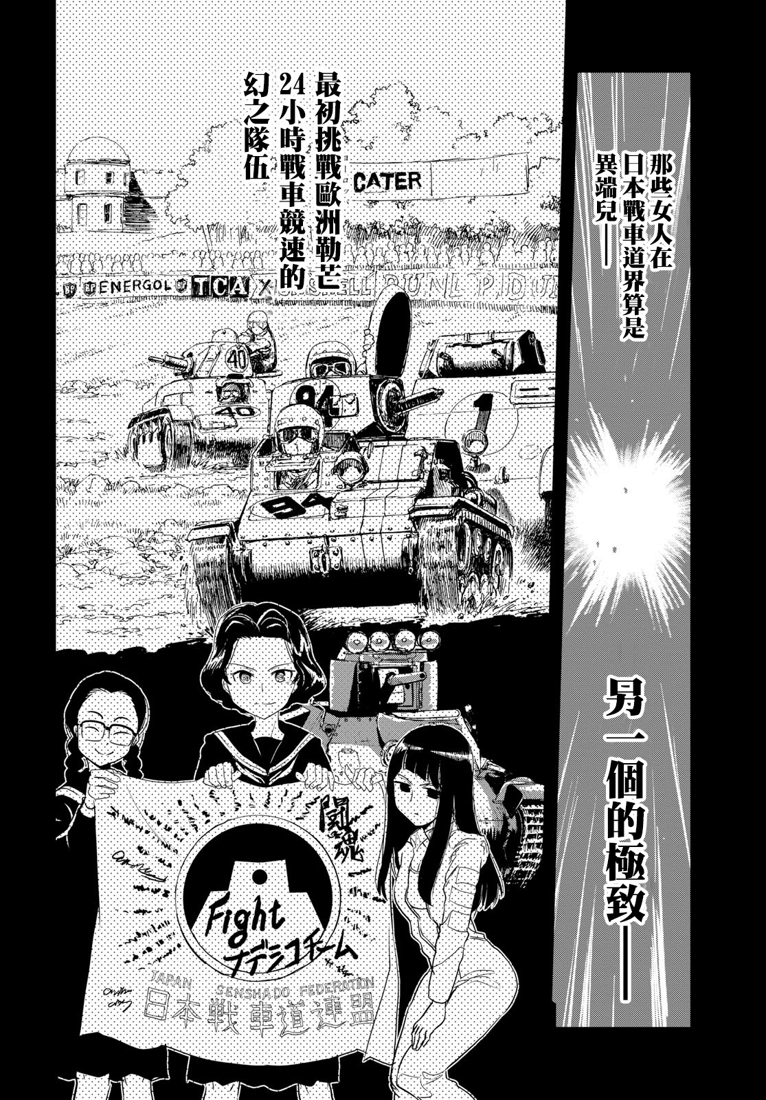 🍱少女与战车：缎带武士 第40话 第12页