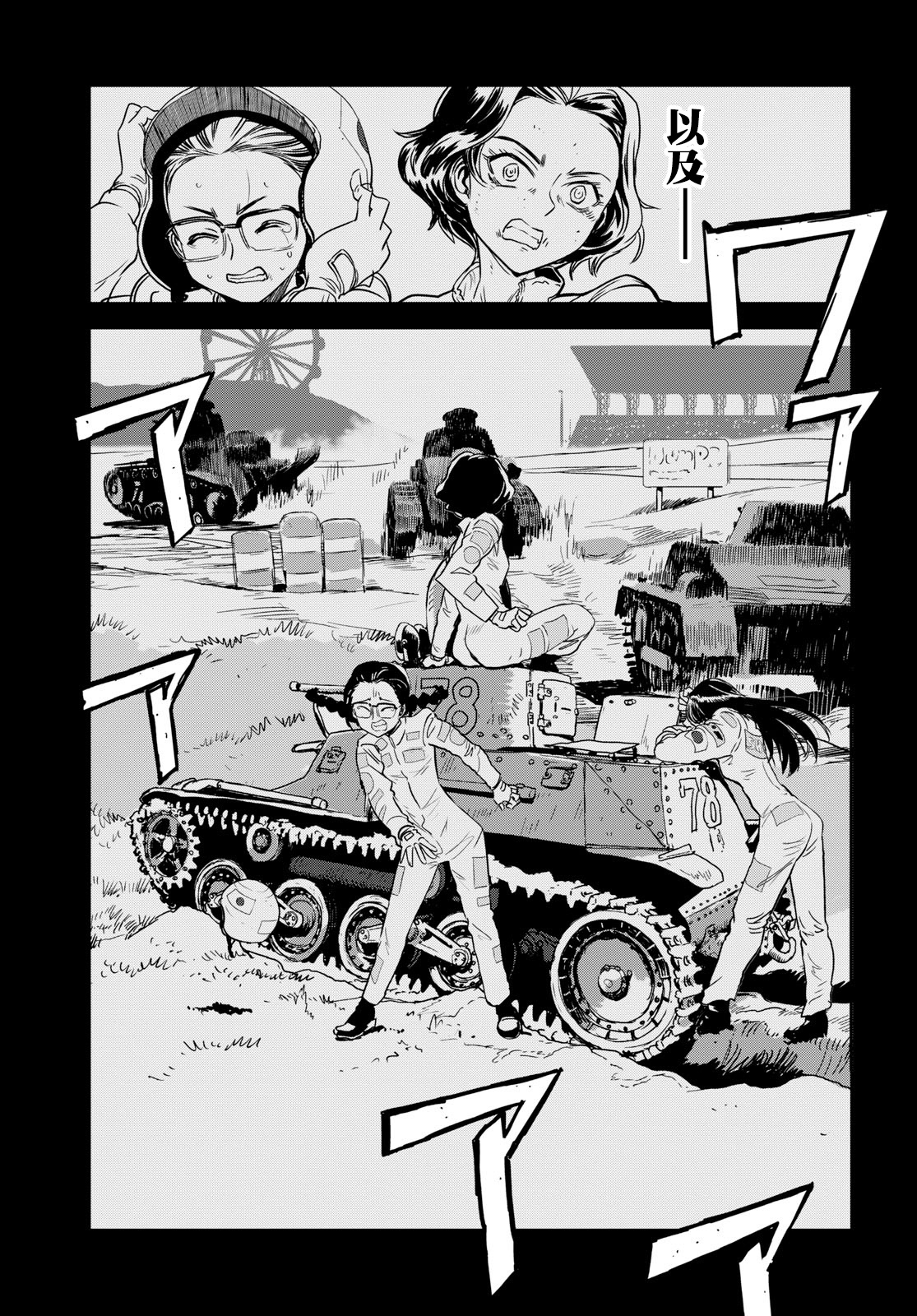 🍱少女与战车：缎带武士 第40话 第13页