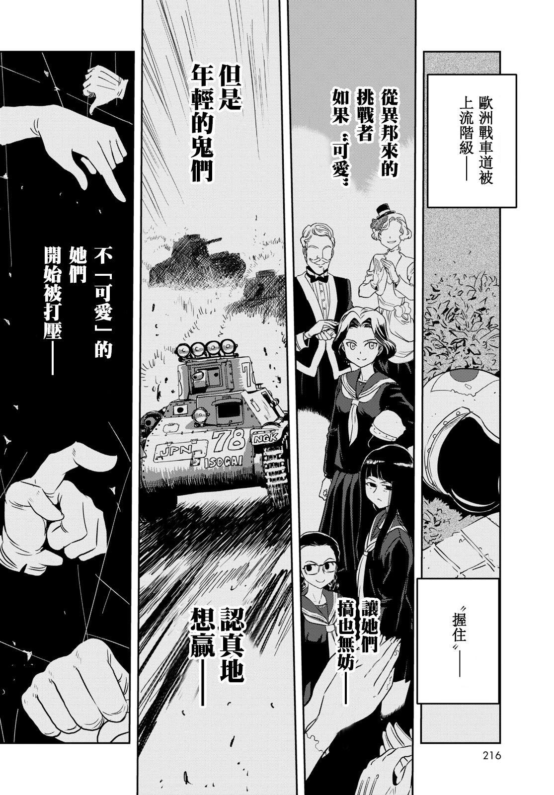 🍱少女与战车：缎带武士 第40话 第14页