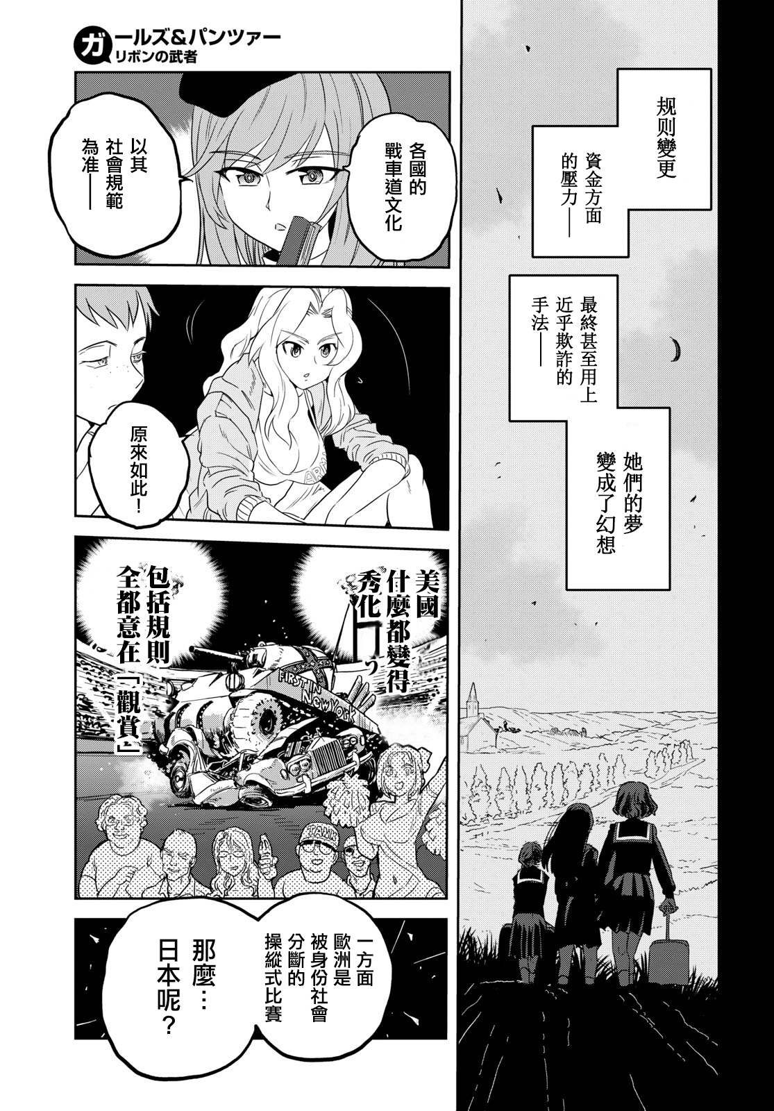 🍱少女与战车：缎带武士 第40话 第15页