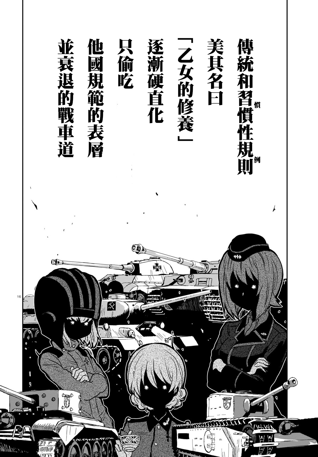 🍱少女与战车：缎带武士 第40话 第16页