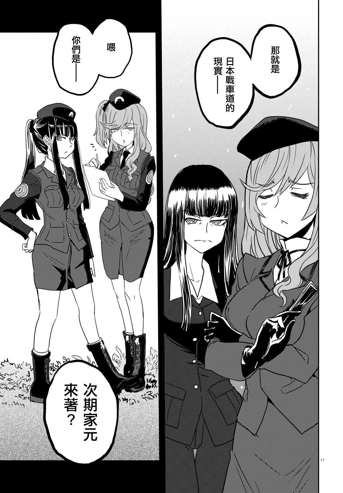 🍱少女与战车：缎带武士 第40话 第17页