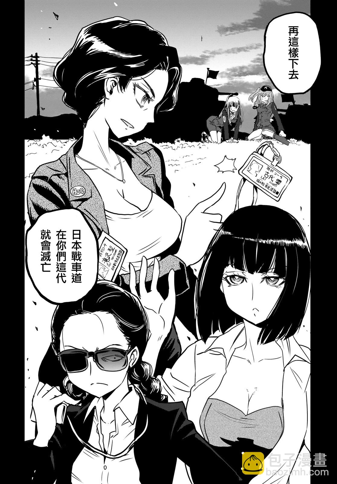 🍱少女与战车：缎带武士 第40话 第18页