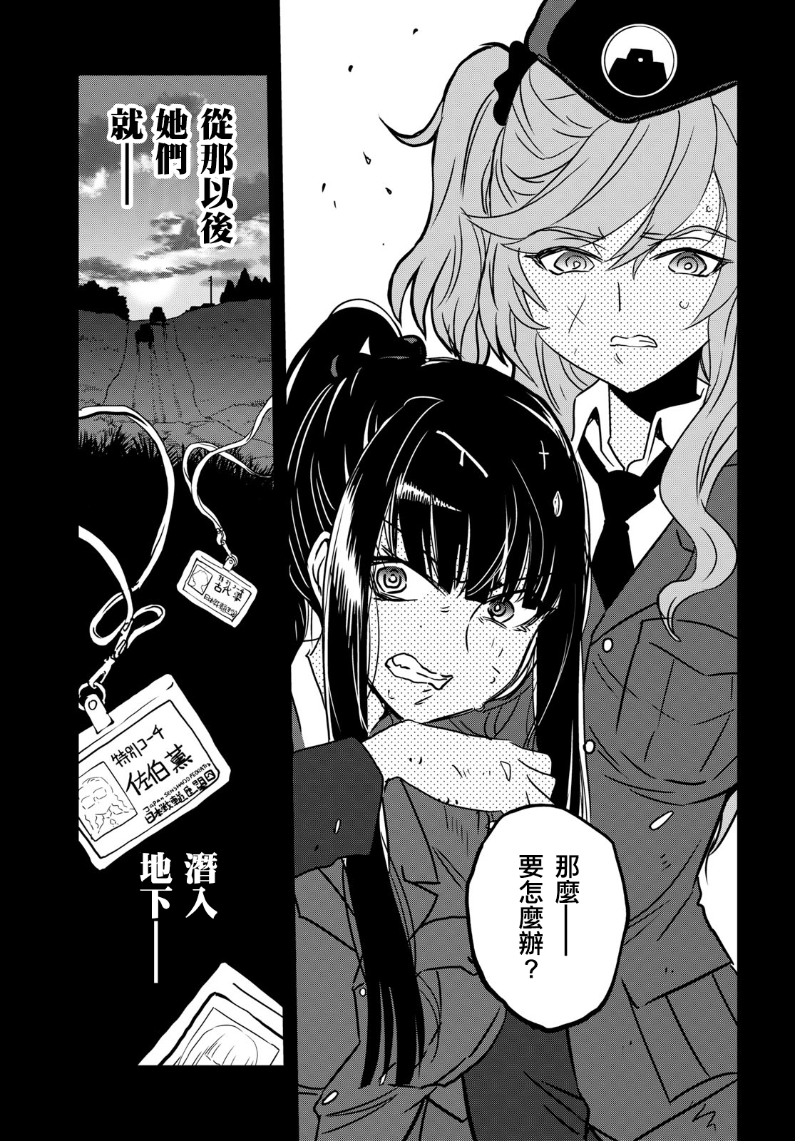 🍱少女与战车：缎带武士 第40话 第19页