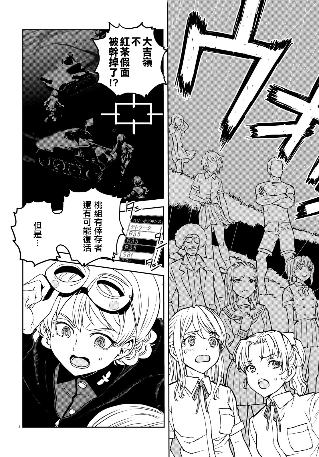 🍱少女与战车：缎带武士 第40话 第2页