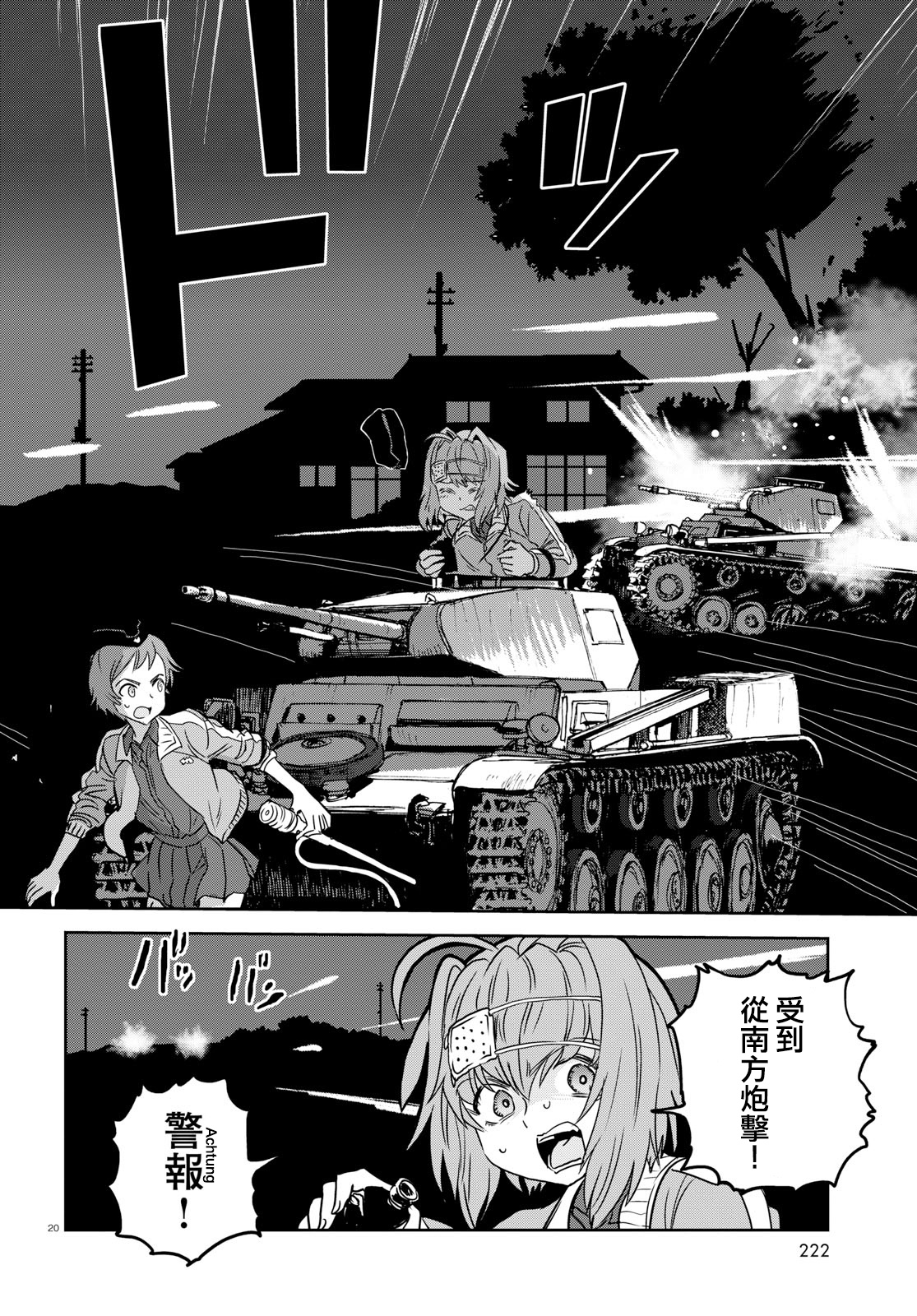 🍱少女与战车：缎带武士 第40话 第20页