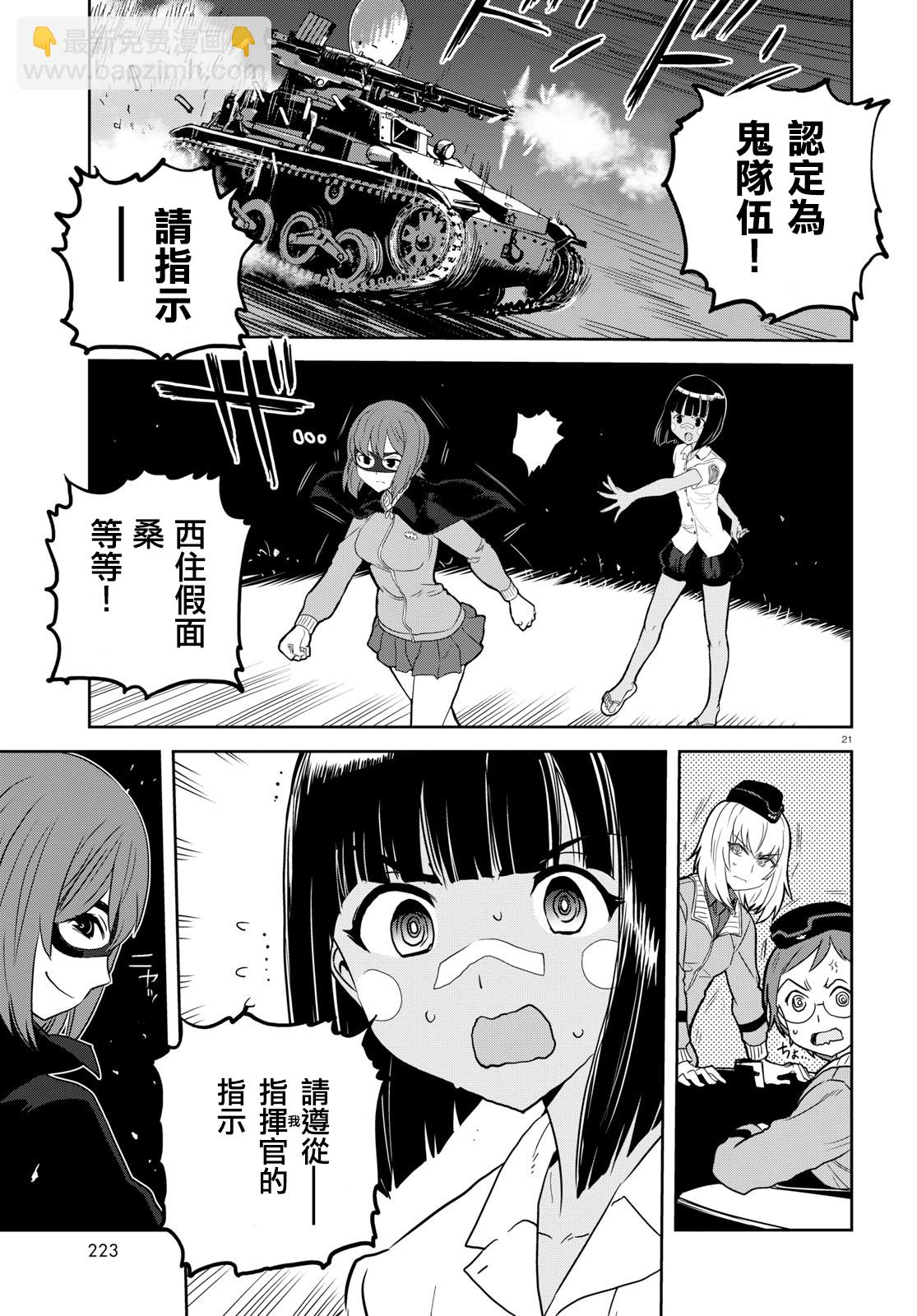 🍱少女与战车：缎带武士 第40话 第21页