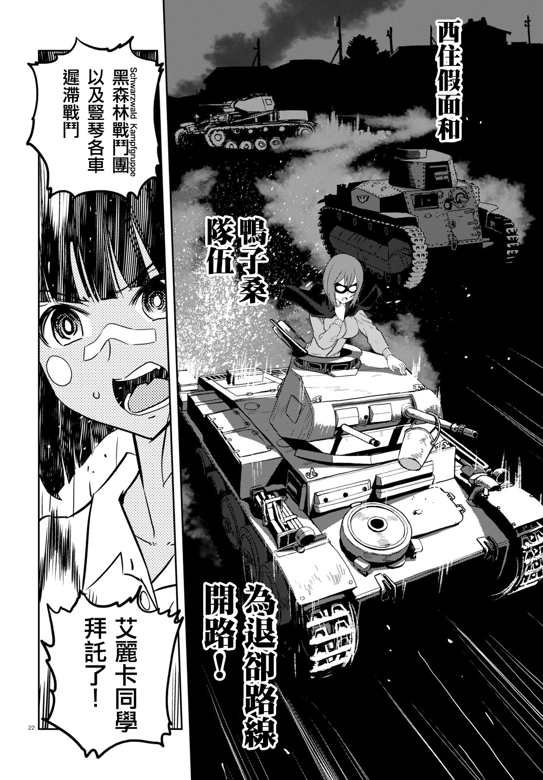 🍱少女与战车：缎带武士 第40话 第22页
