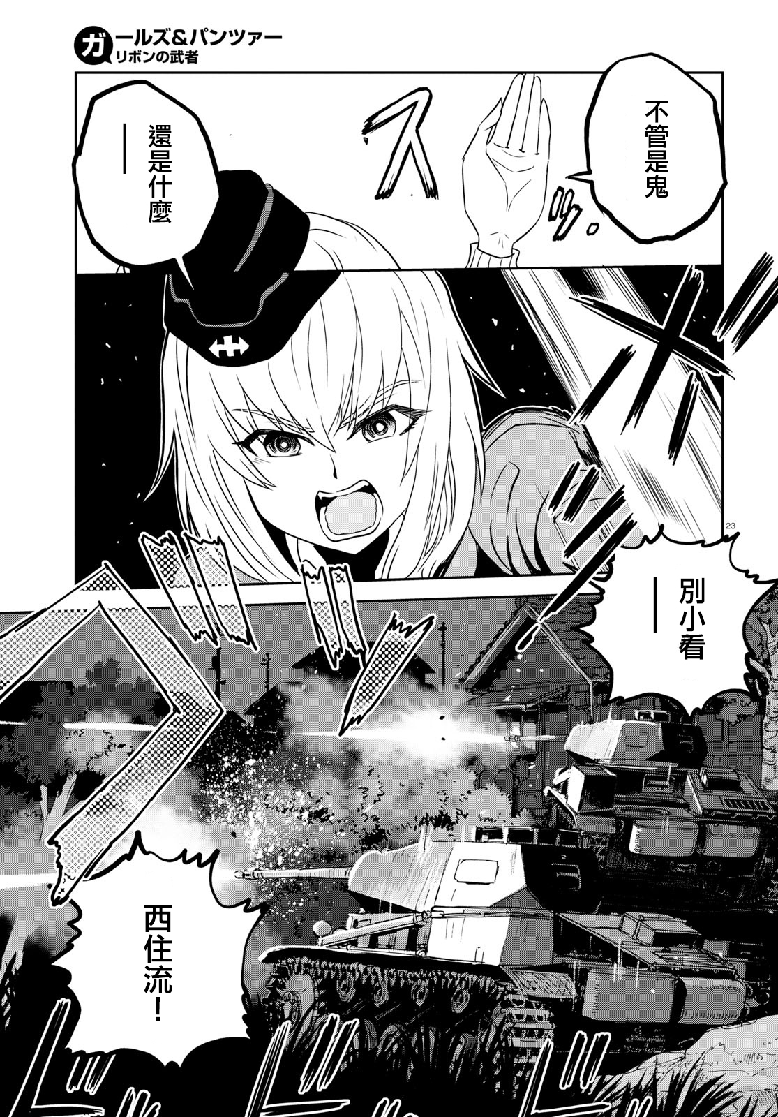 🍱少女与战车：缎带武士 第40话 第23页