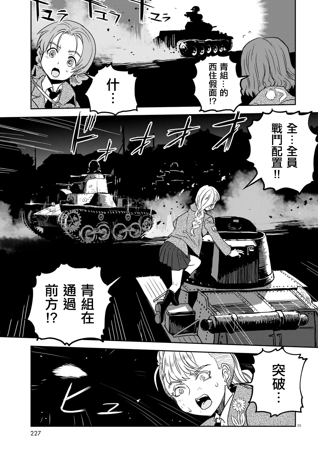 🍱少女与战车：缎带武士 第40话 第25页
