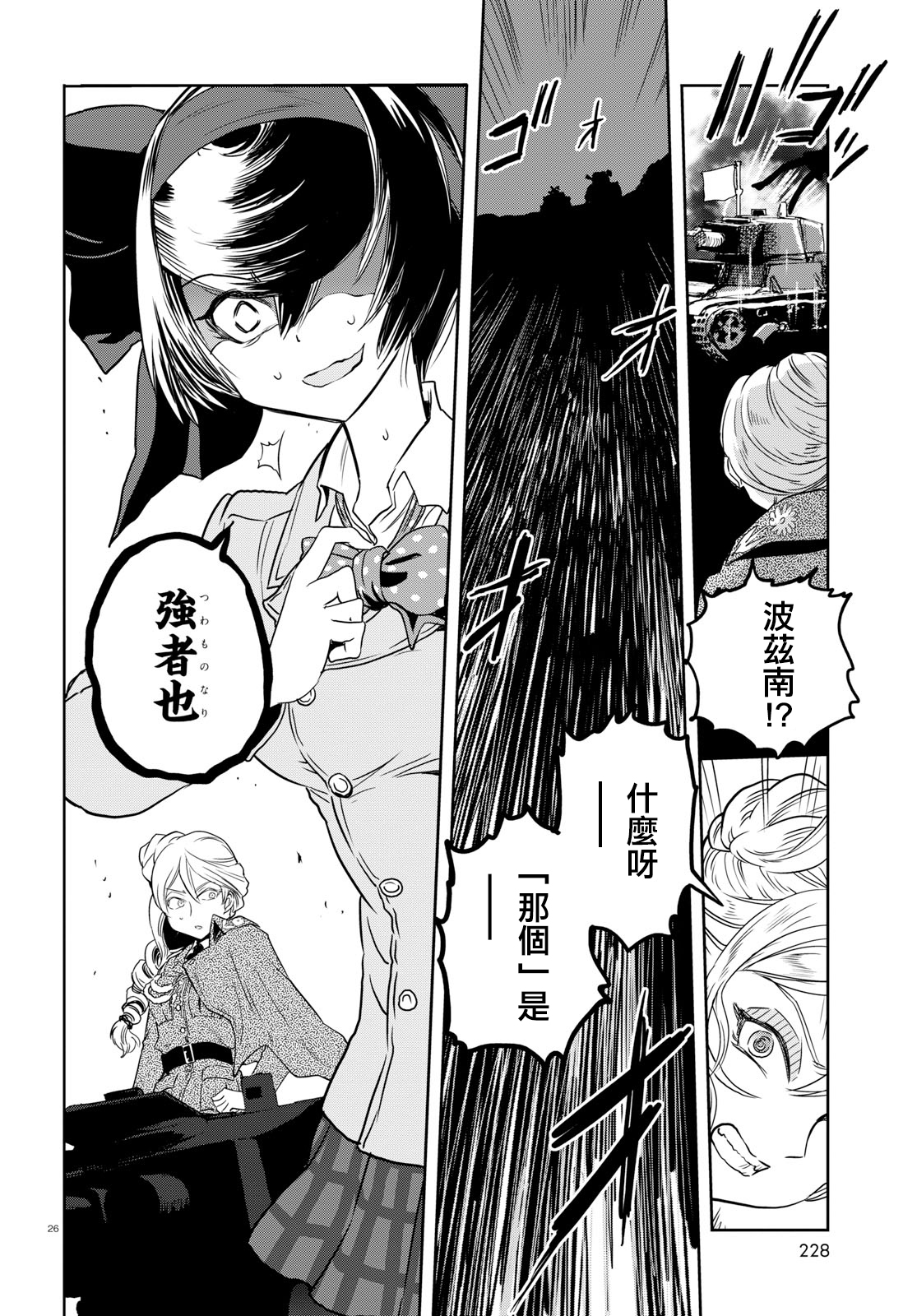 🍱少女与战车：缎带武士 第40话 第26页