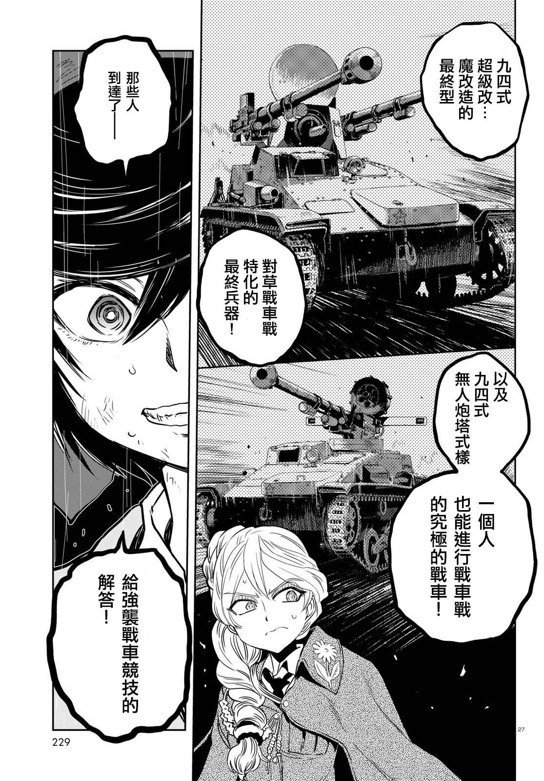🍱少女与战车：缎带武士 第40话 第27页