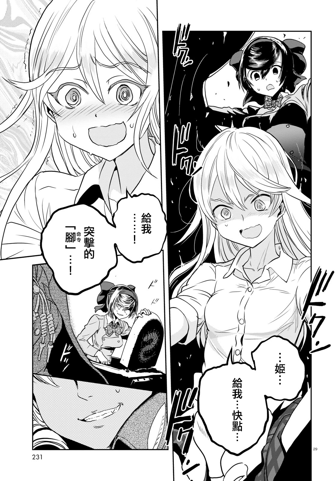 🍱少女与战车：缎带武士 第40话 第29页