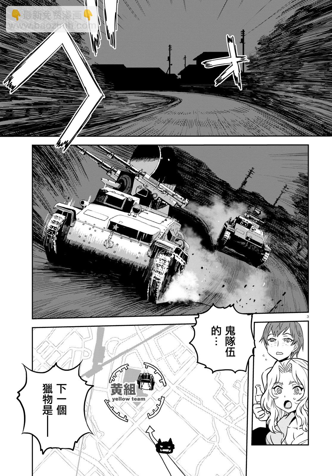 🍱少女与战车：缎带武士 第40话 第3页