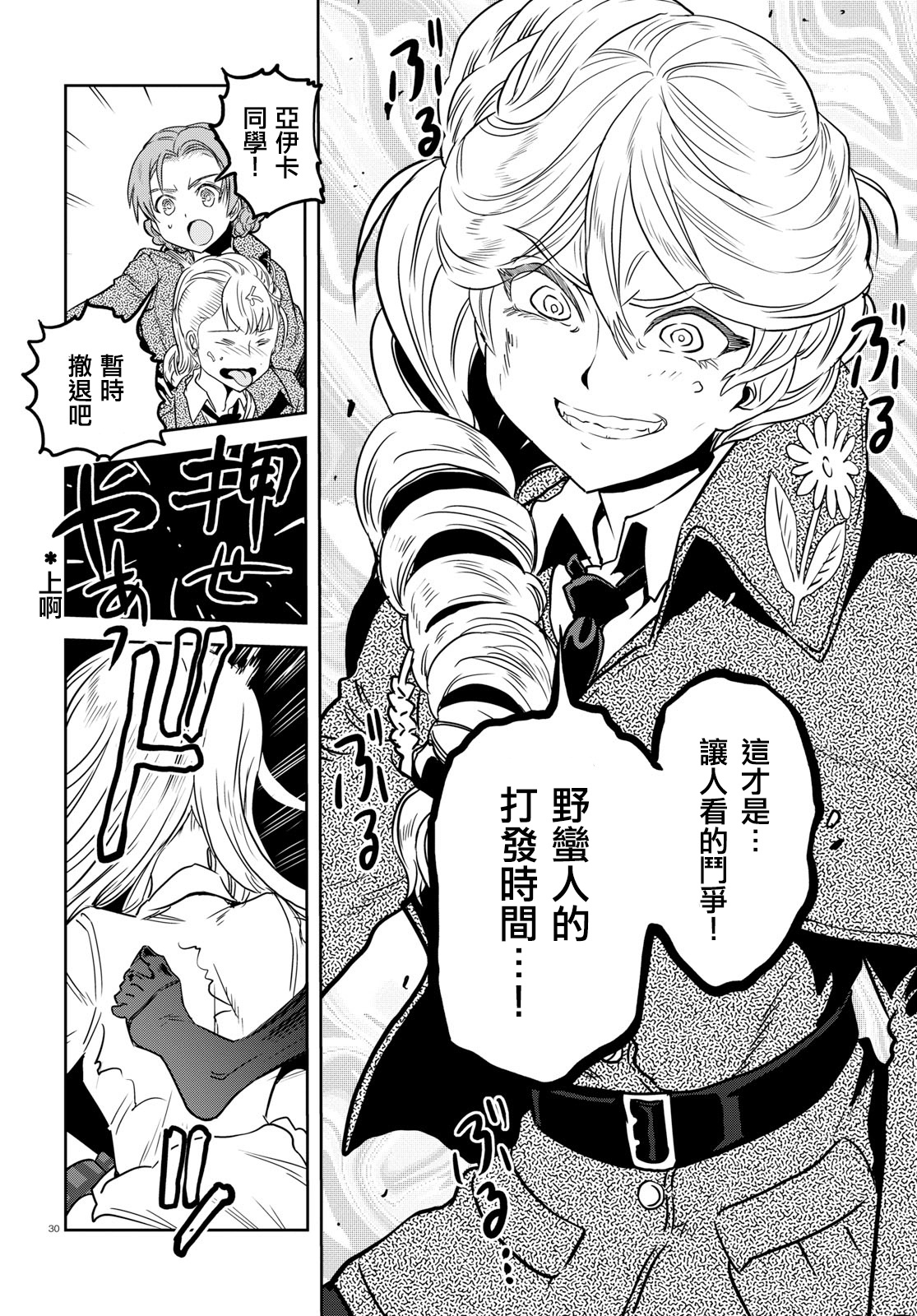 🍱少女与战车：缎带武士 第40话 第30页