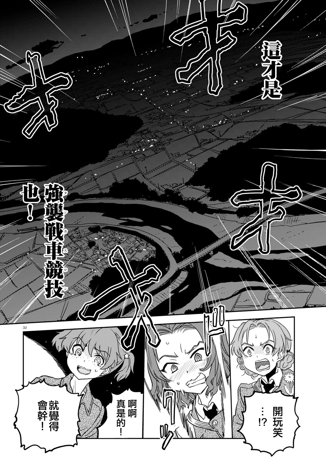 🍱少女与战车：缎带武士 第40话 第32页
