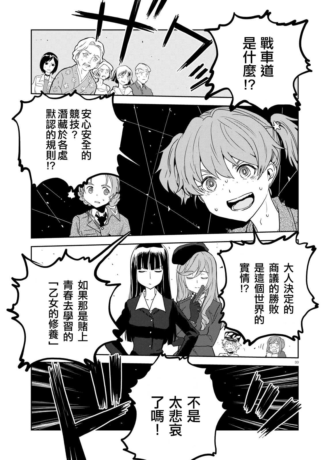 🍱少女与战车：缎带武士 第40话 第33页