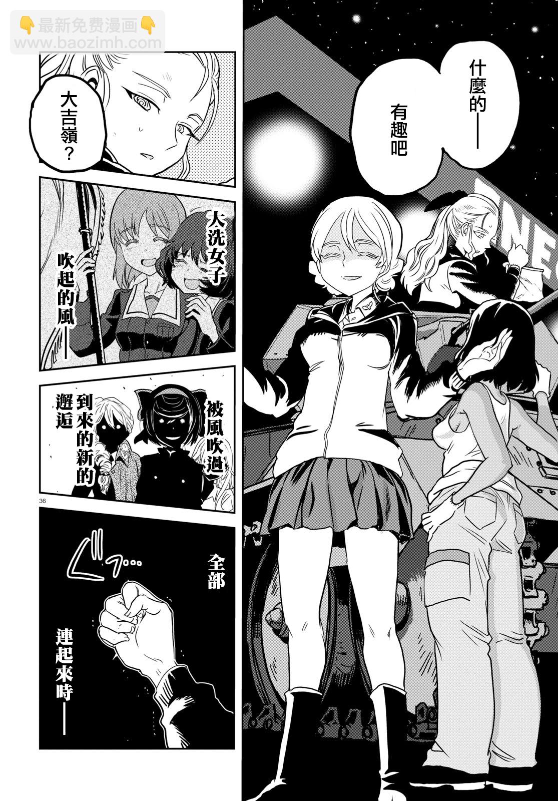 🍱少女与战车：缎带武士 第40话 第35页
