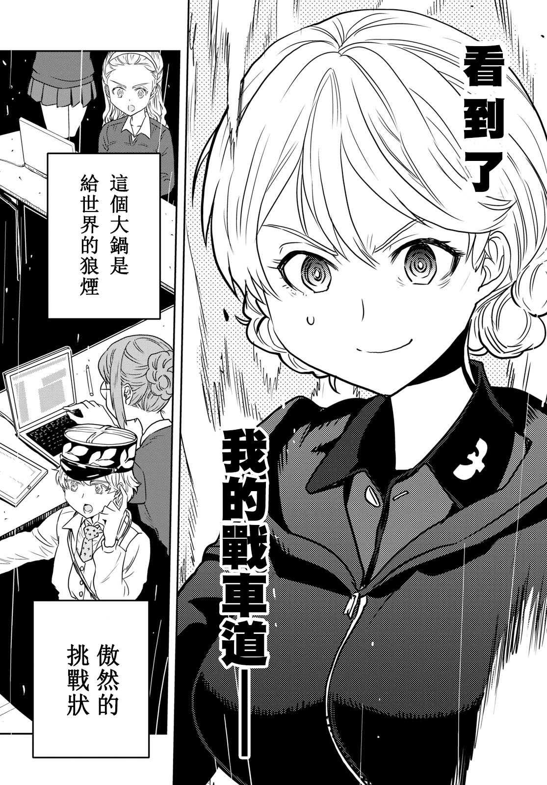 🍱少女与战车：缎带武士 第40话 第36页