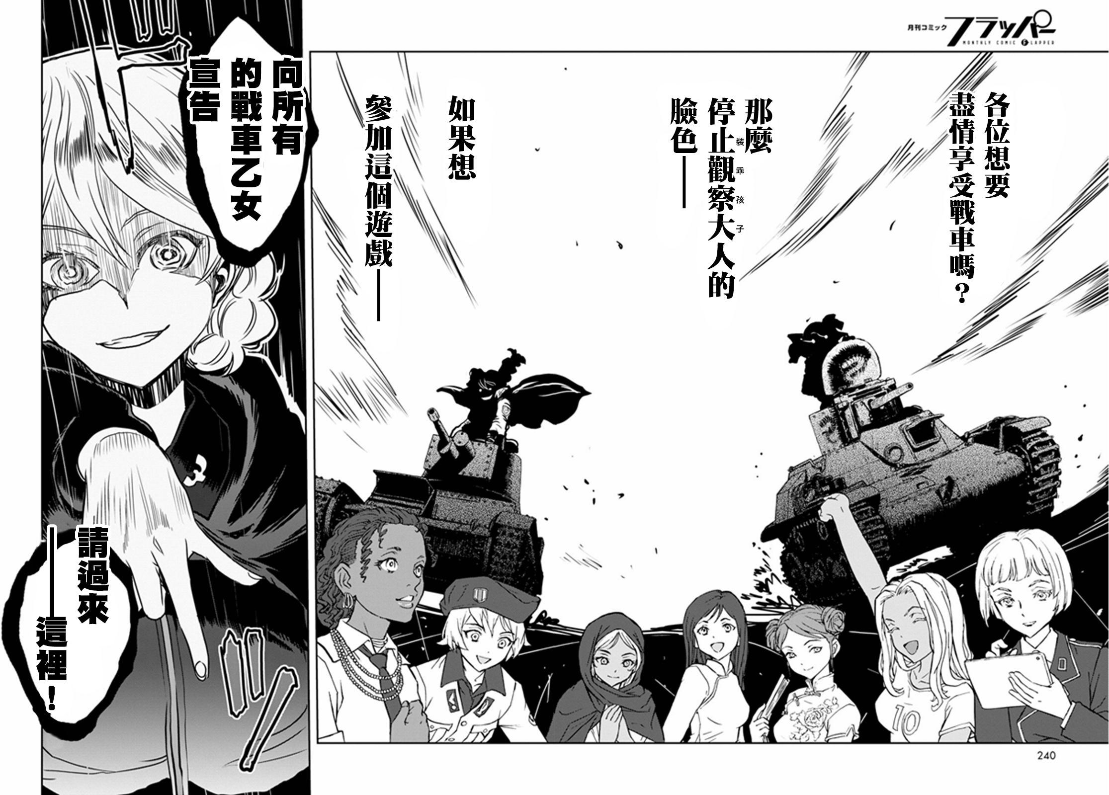 🍱少女与战车：缎带武士 第40话 第37页