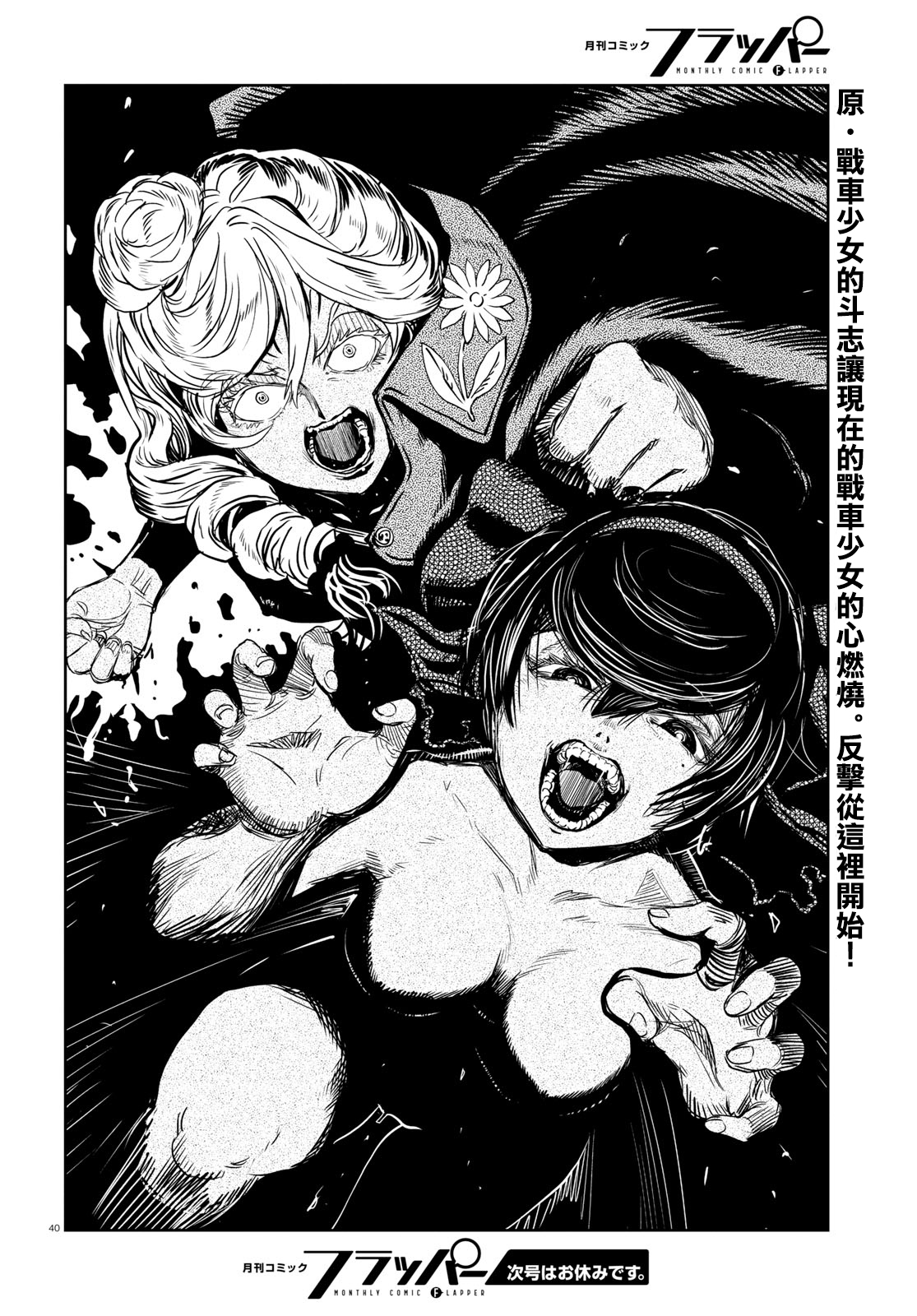 🍱少女与战车：缎带武士 第40话 第38页