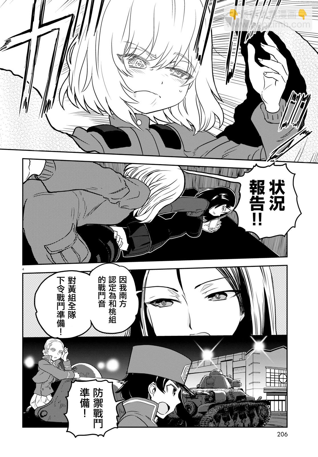 🍱少女与战车：缎带武士 第40话 第4页