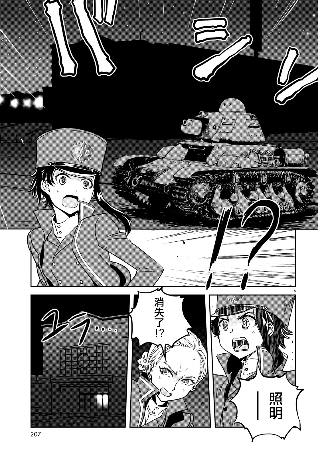 🍱少女与战车：缎带武士 第40话 第5页