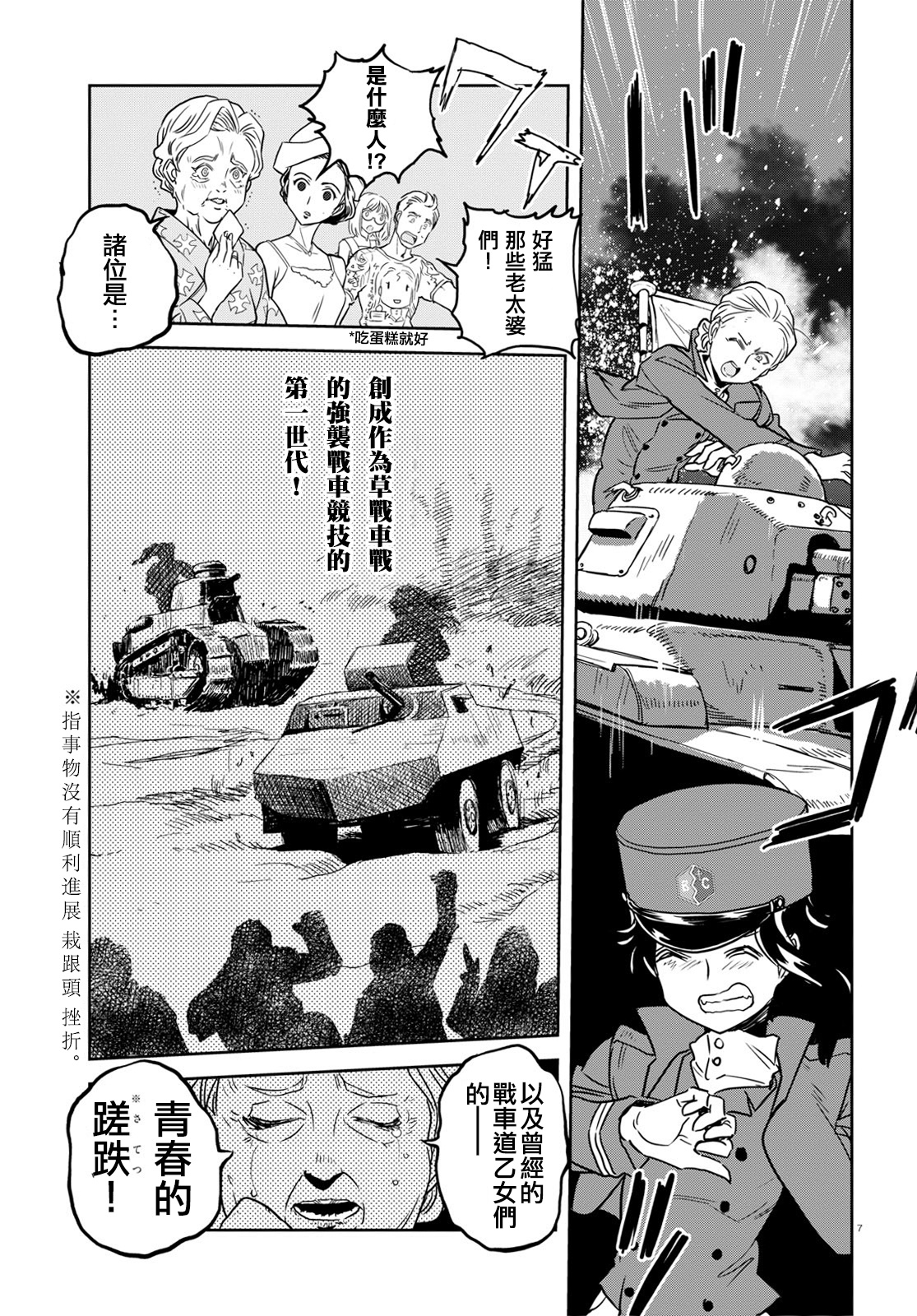 🍱少女与战车：缎带武士 第40话 第7页