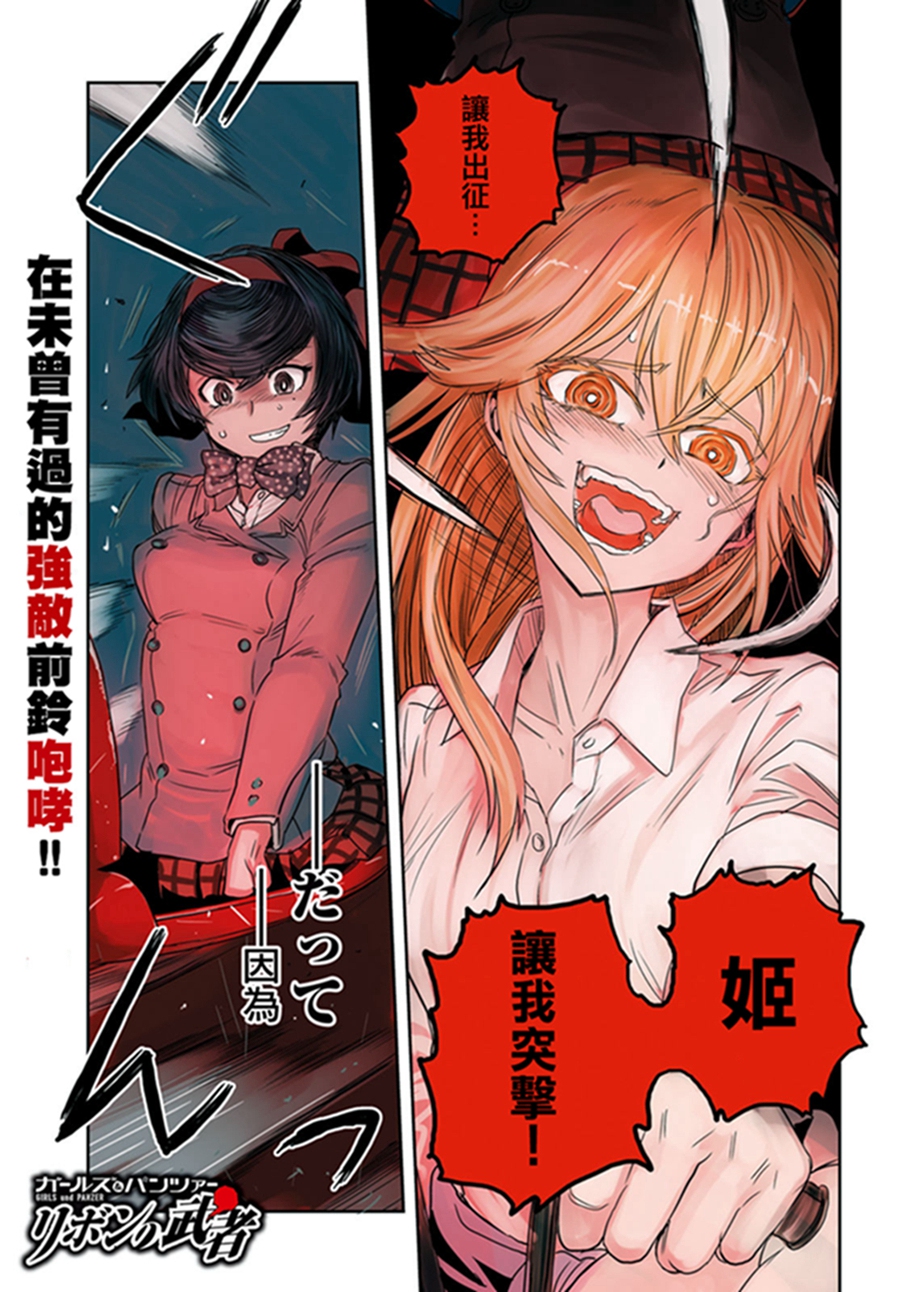 🍱少女与战车：缎带武士 第41话 第1页