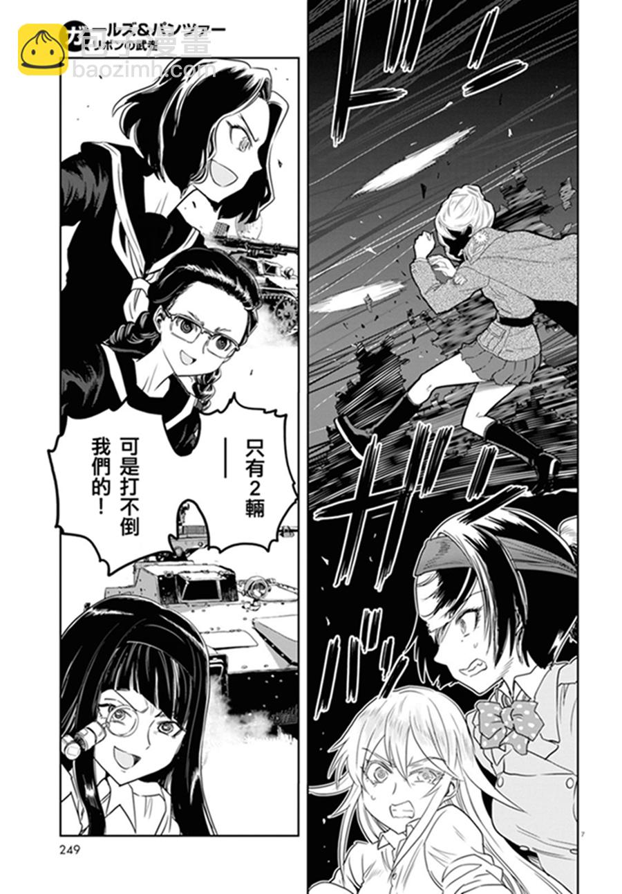 🍱少女与战车：缎带武士 第41话 第10页