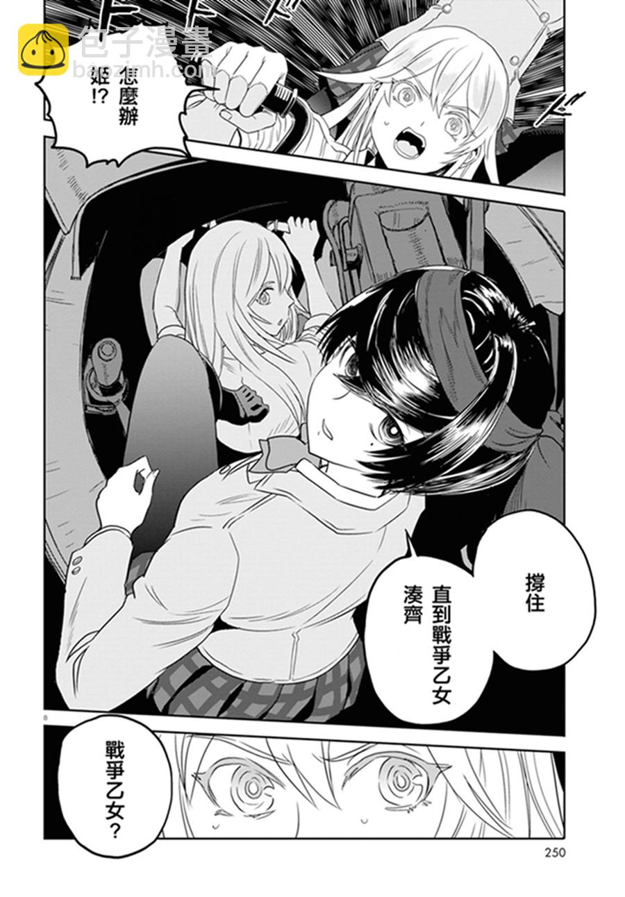 🍱少女与战车：缎带武士 第41话 第11页