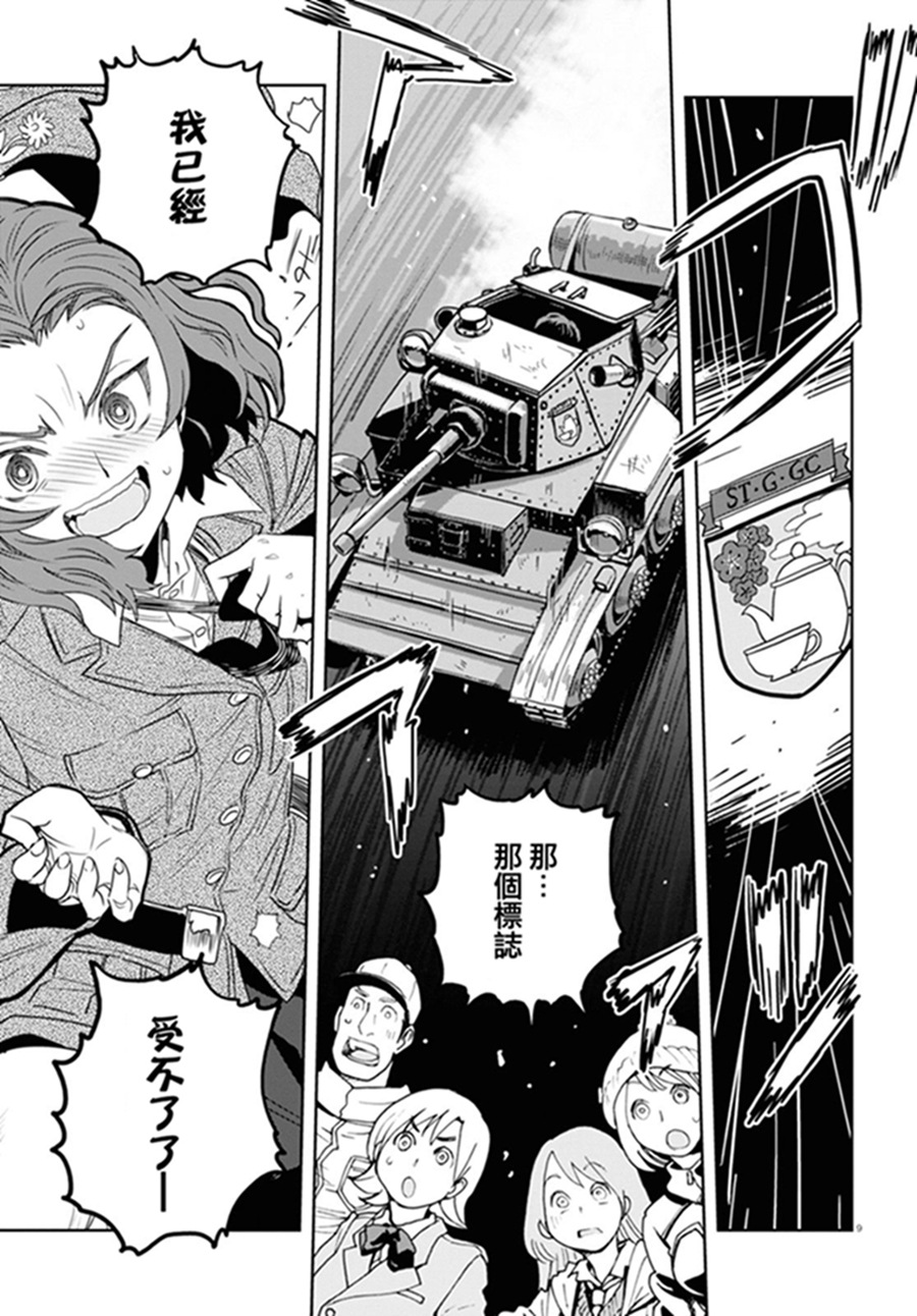 🍱少女与战车：缎带武士 第41话 第12页