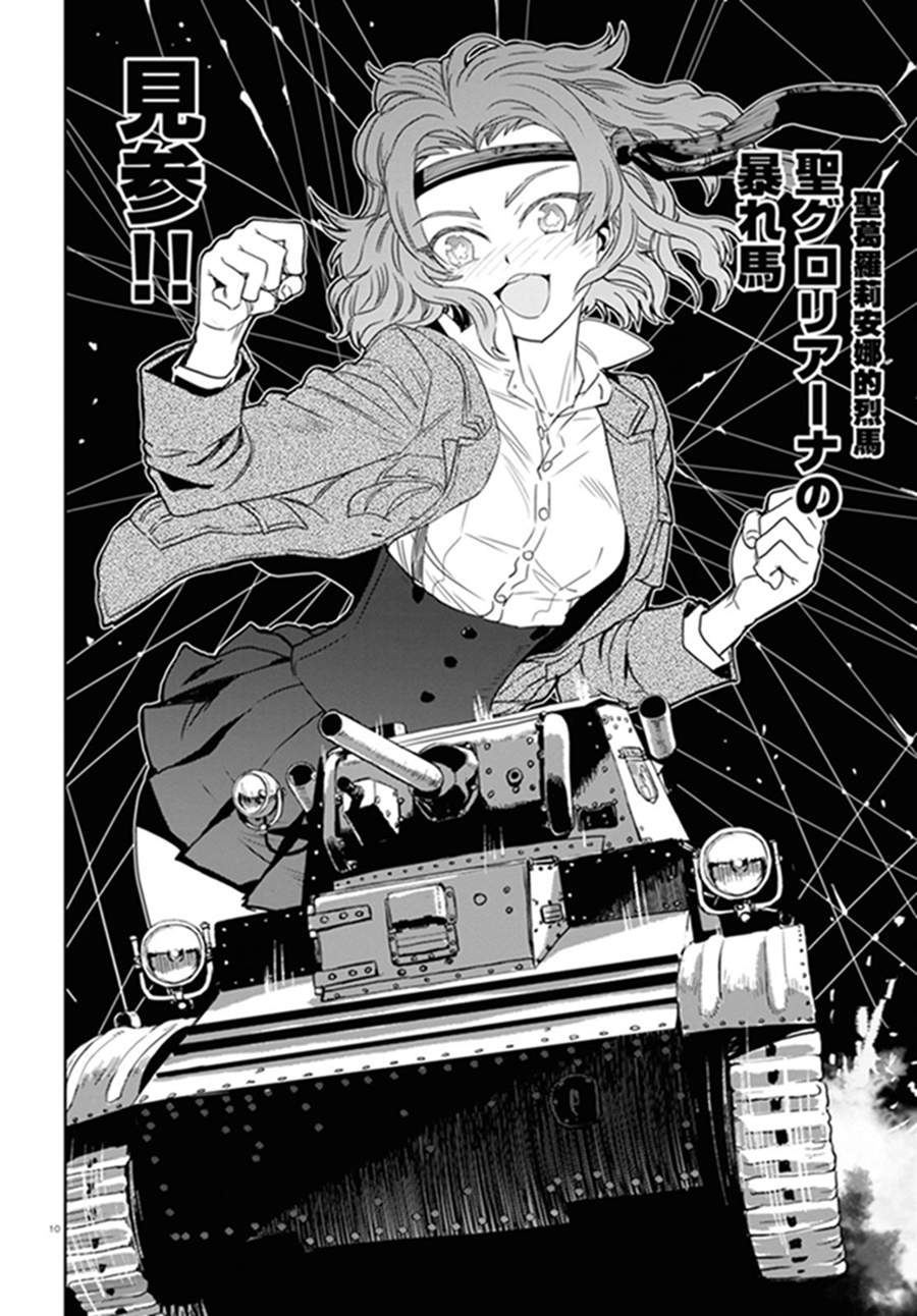 🍱少女与战车：缎带武士 第41话 第13页