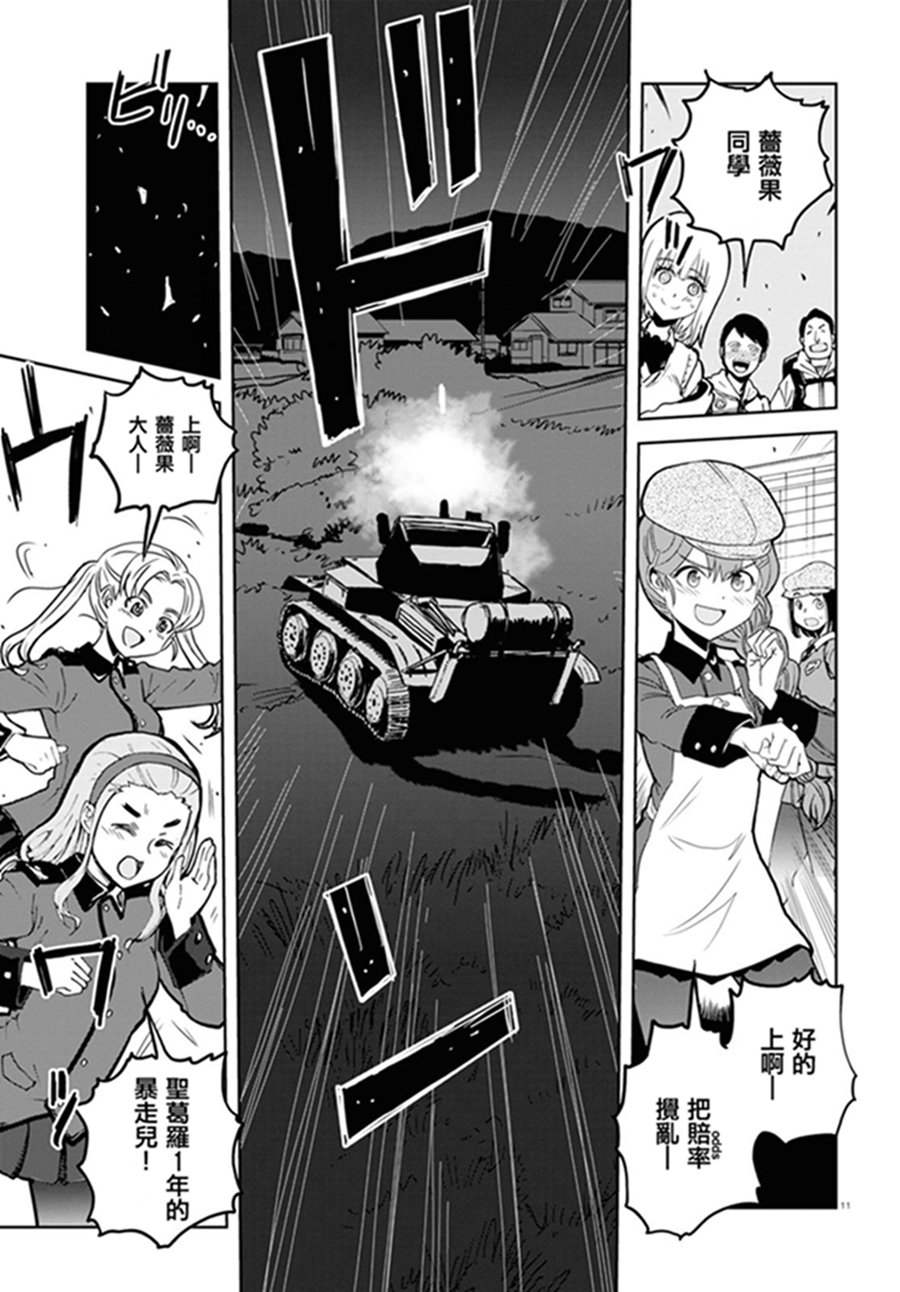 🍱少女与战车：缎带武士 第41话 第14页