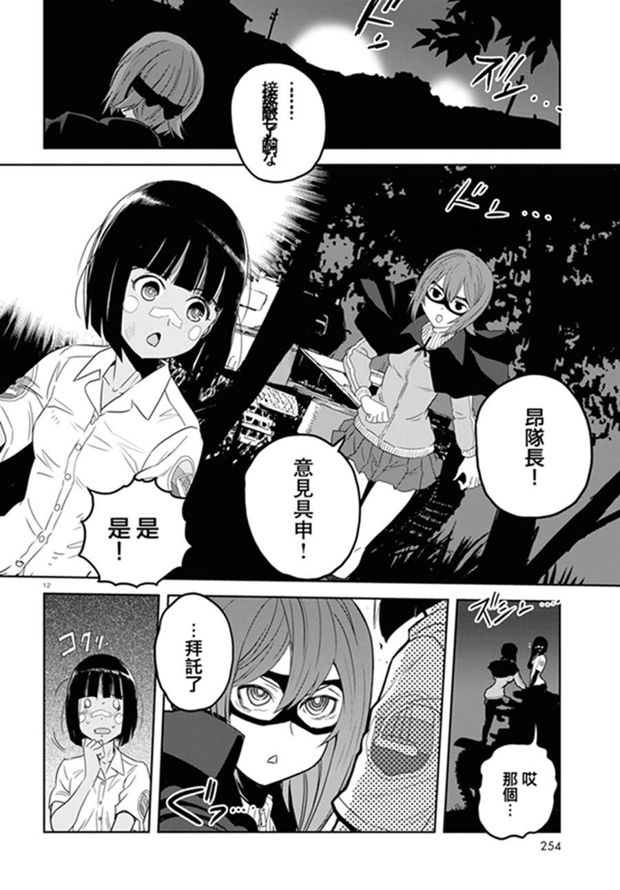🍱少女与战车：缎带武士 第41话 第15页