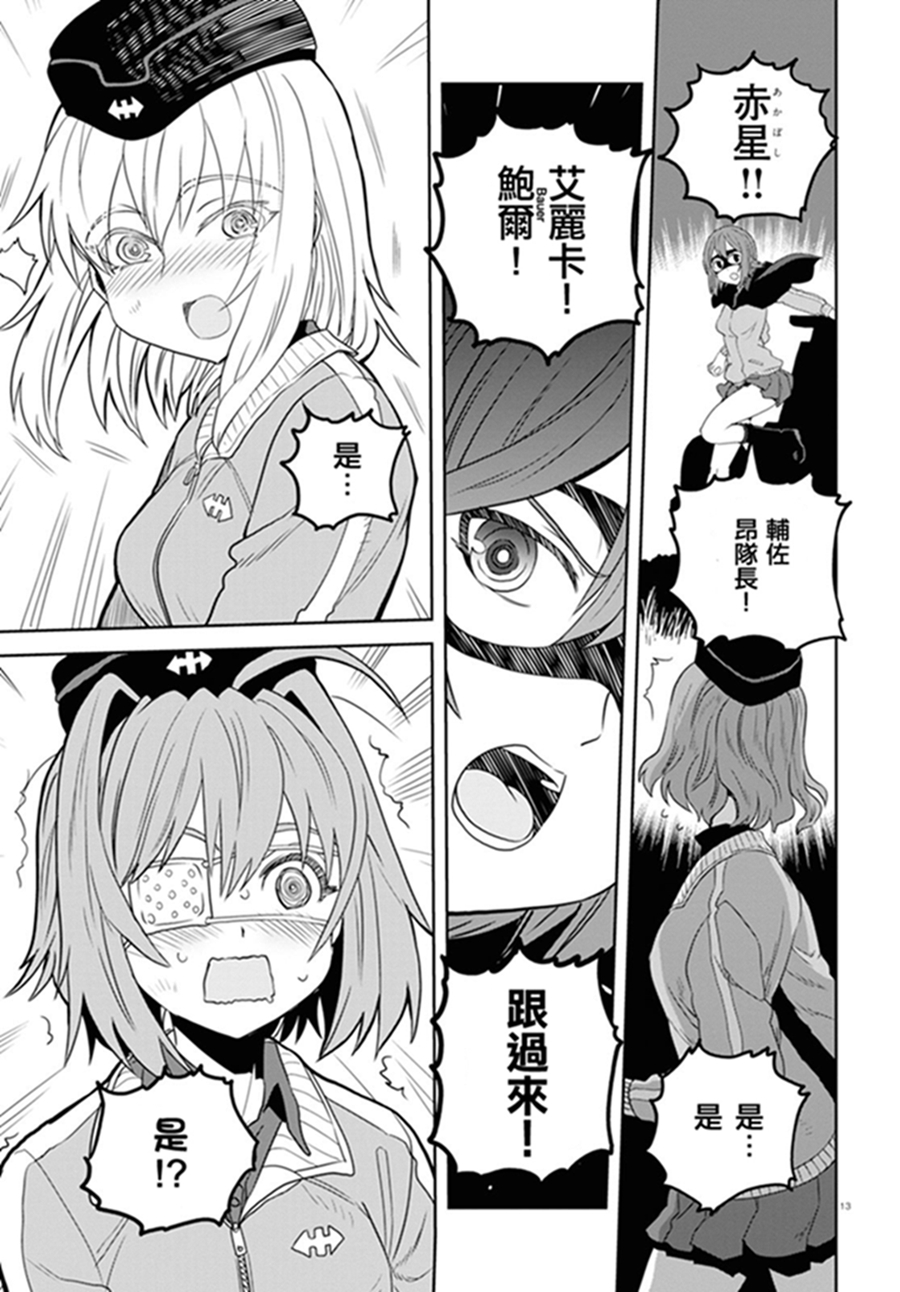 🍱少女与战车：缎带武士 第41话 第16页