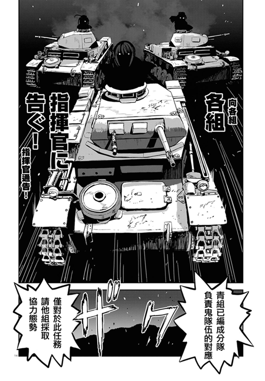 🍱少女与战车：缎带武士 第41话 第17页