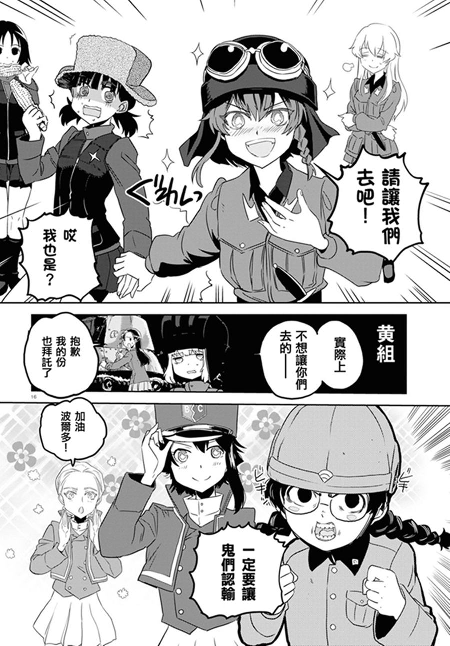 🍱少女与战车：缎带武士 第41话 第19页