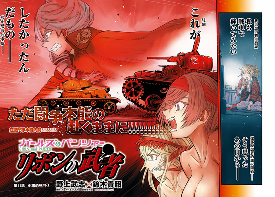 🍱少女与战车：缎带武士 第41话 第2页