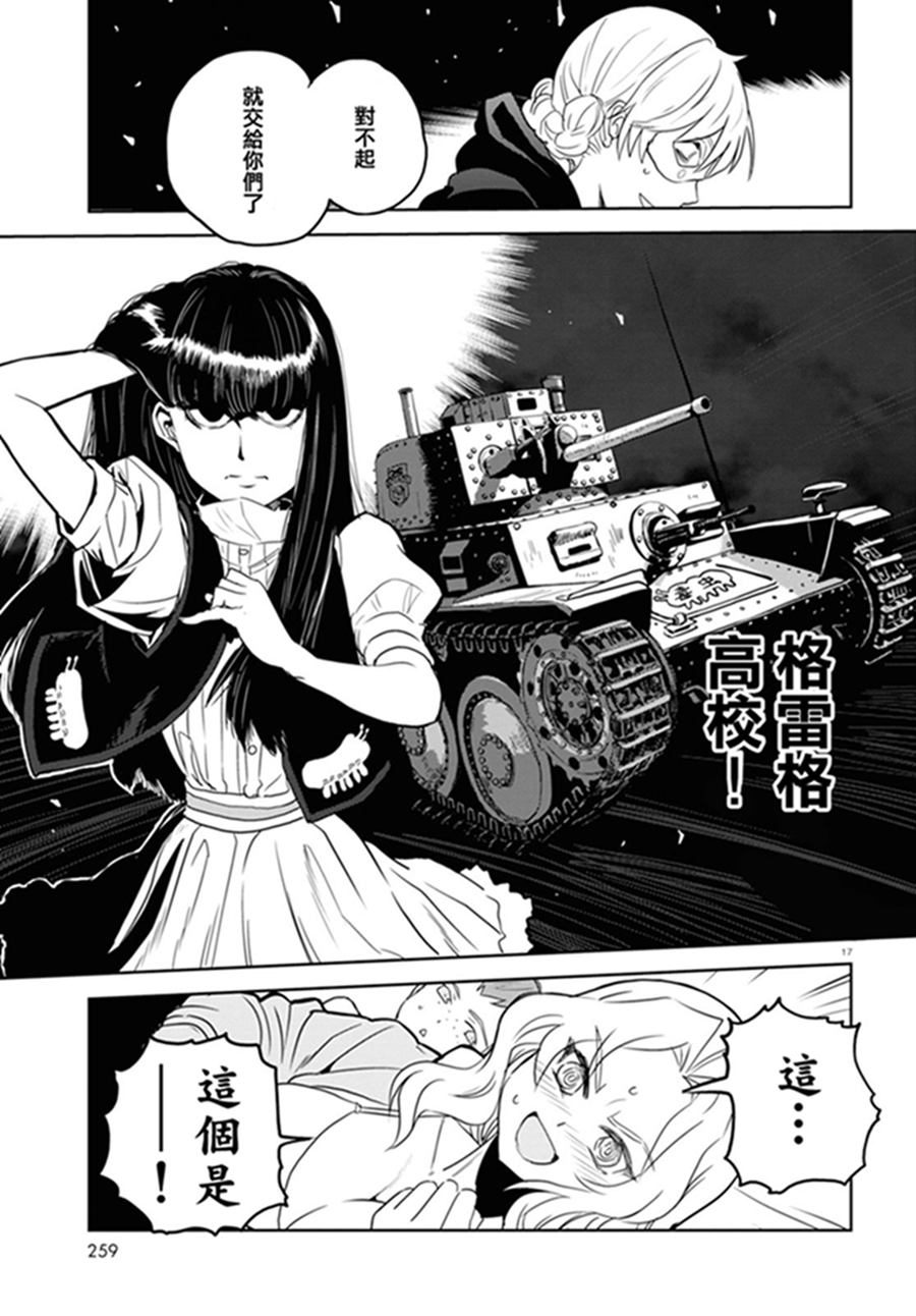 🍱少女与战车：缎带武士 第41话 第20页