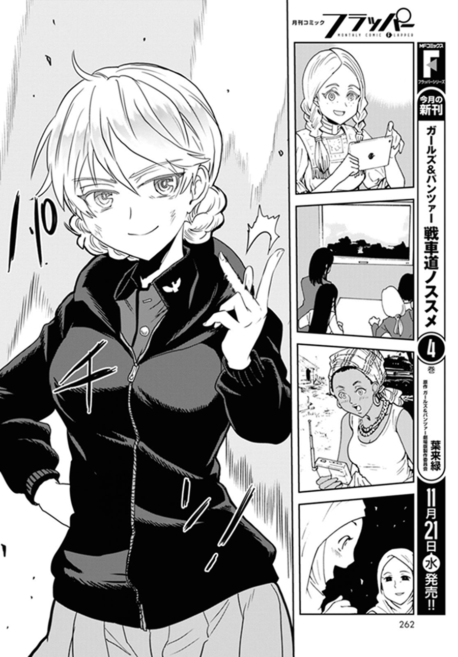🍱少女与战车：缎带武士 第41话 第22页