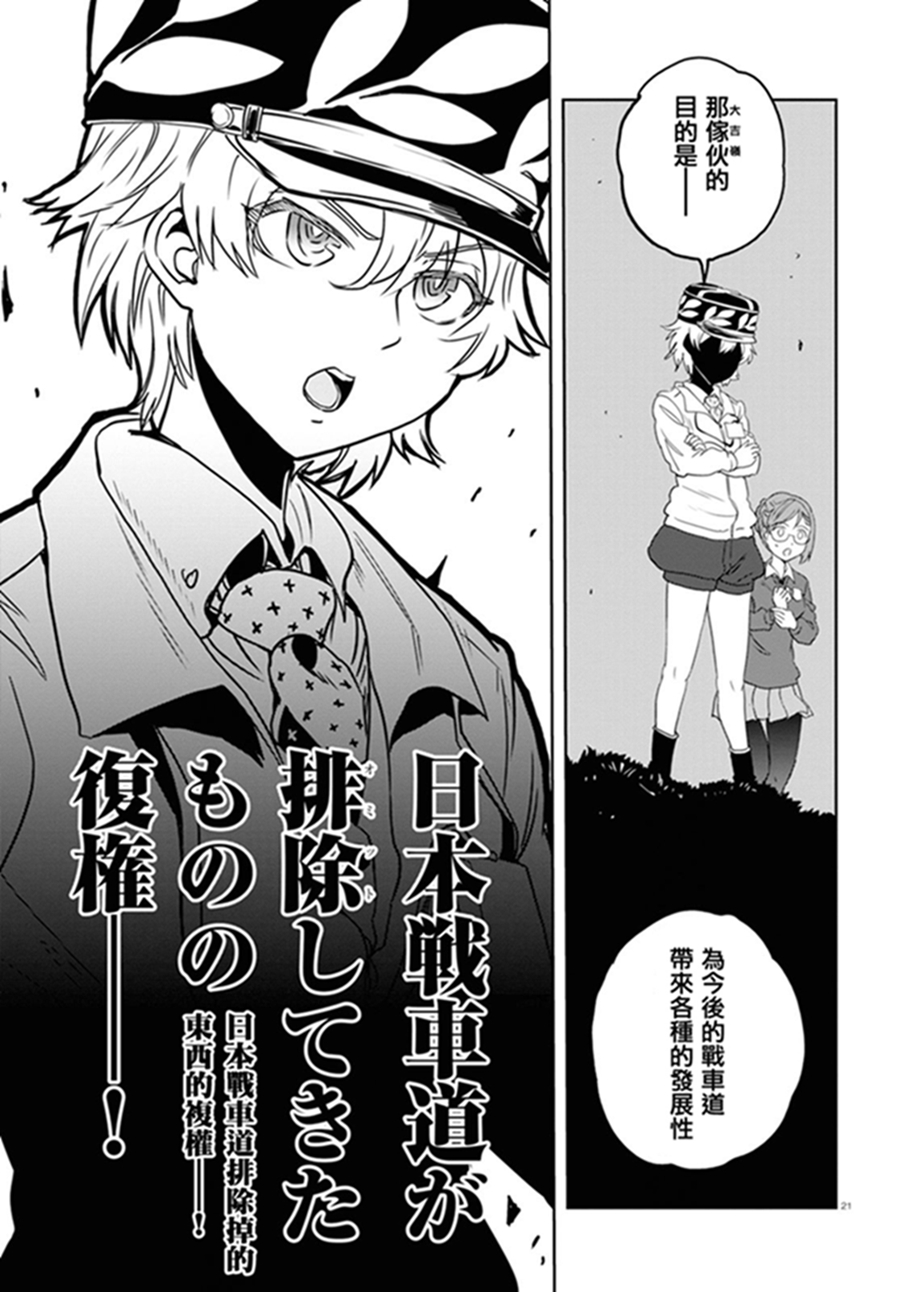🍱少女与战车：缎带武士 第41话 第23页